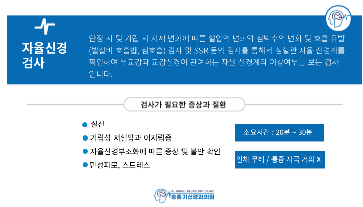 자율신경검사.png