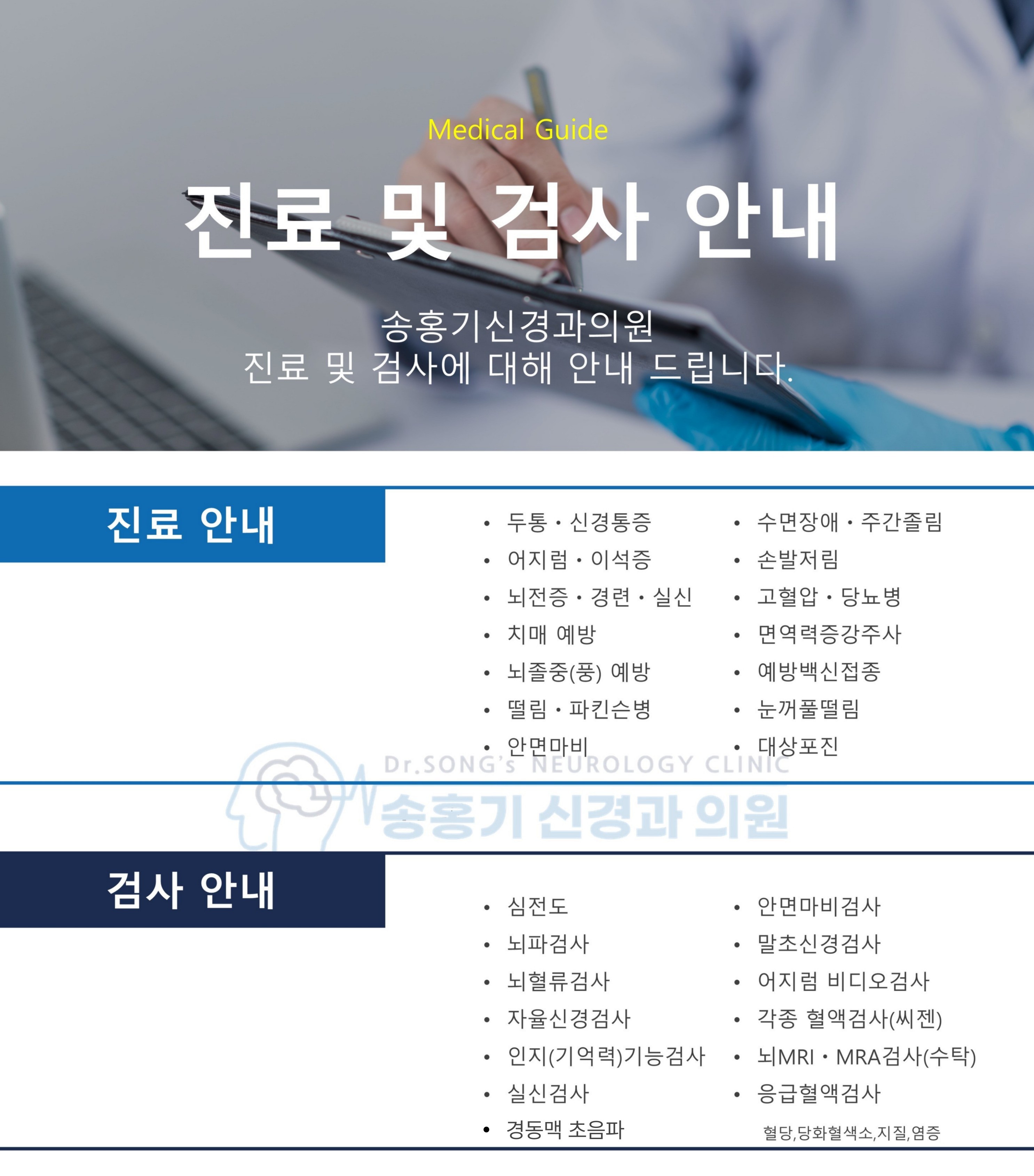 송홍기신경과_정-001.jpg